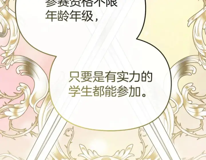 《我在死敌家当团宠》第100话 挑拨离间图8