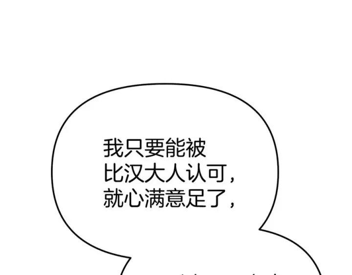 《我在死敌家当团宠》第100话 挑拨离间图83