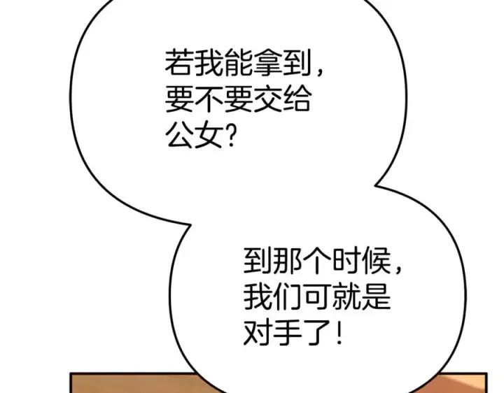 《我在死敌家当团宠》第100话 挑拨离间图86