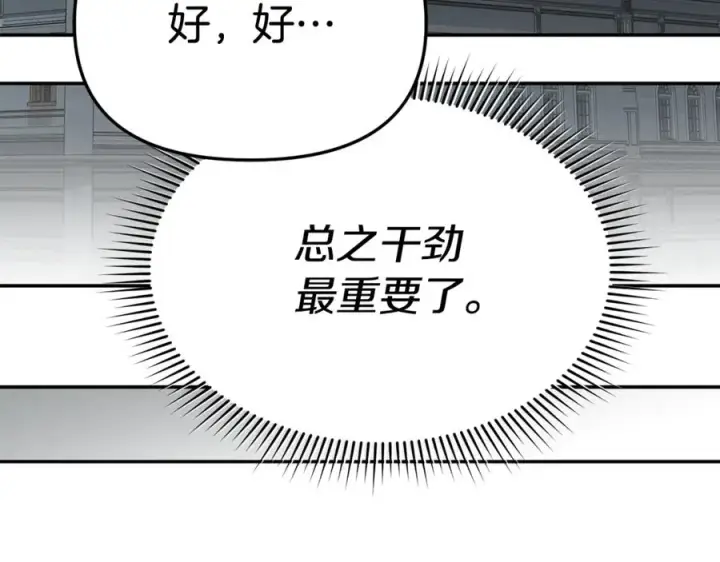 《我在死敌家当团宠》第100话 挑拨离间图91