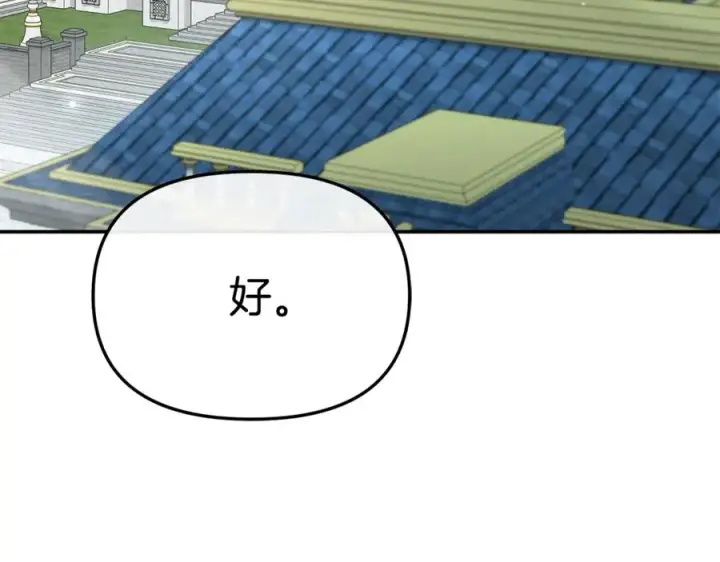 《我在死敌家当团宠》第100话 挑拨离间图96