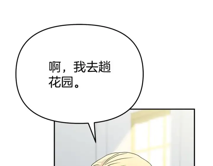 《我在死敌家当团宠》第100话 挑拨离间图99