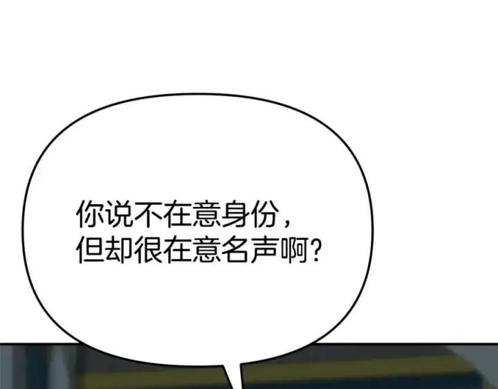 《我在死敌家当团宠》第101话 嫉妒得要发疯图100