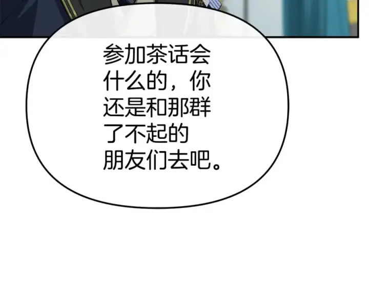 《我在死敌家当团宠》第101话 嫉妒得要发疯图106