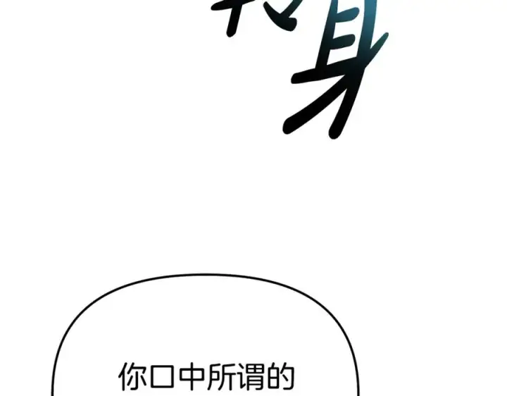《我在死敌家当团宠》第101话 嫉妒得要发疯图122