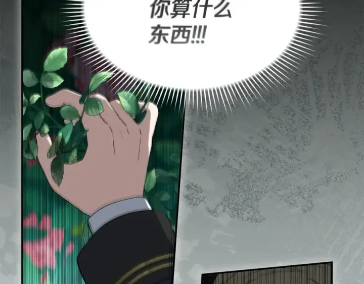 《我在死敌家当团宠》第101话 嫉妒得要发疯图136
