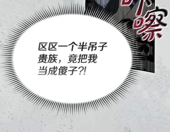 《我在死敌家当团宠》第101话 嫉妒得要发疯图138