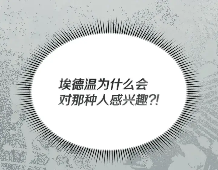 《我在死敌家当团宠》第101话 嫉妒得要发疯图139