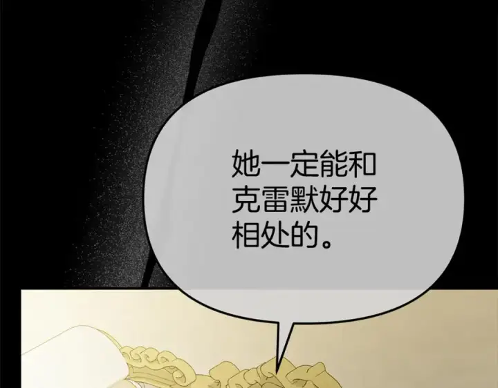 《我在死敌家当团宠》第101话 嫉妒得要发疯图151