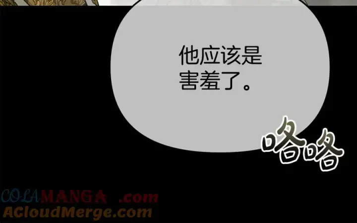 《我在死敌家当团宠》第101话 嫉妒得要发疯图161
