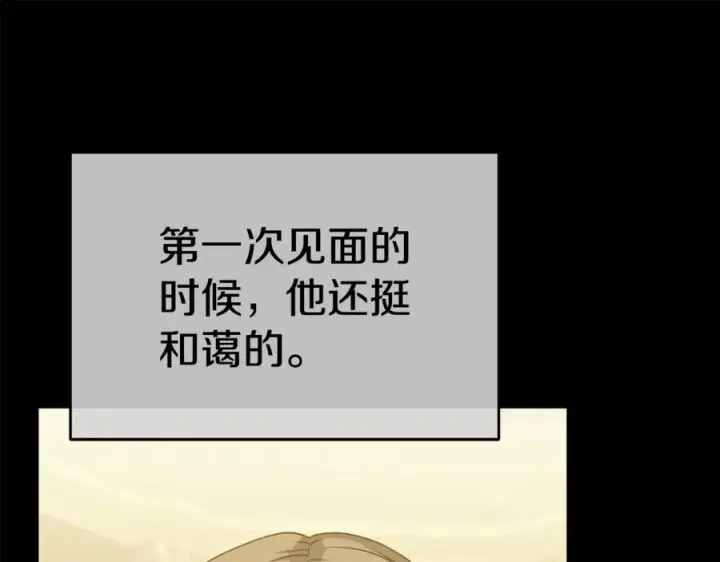《我在死敌家当团宠》第101话 嫉妒得要发疯图162