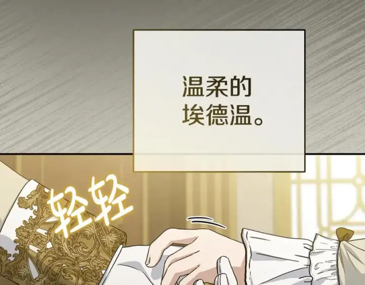《我在死敌家当团宠》第101话 嫉妒得要发疯图178