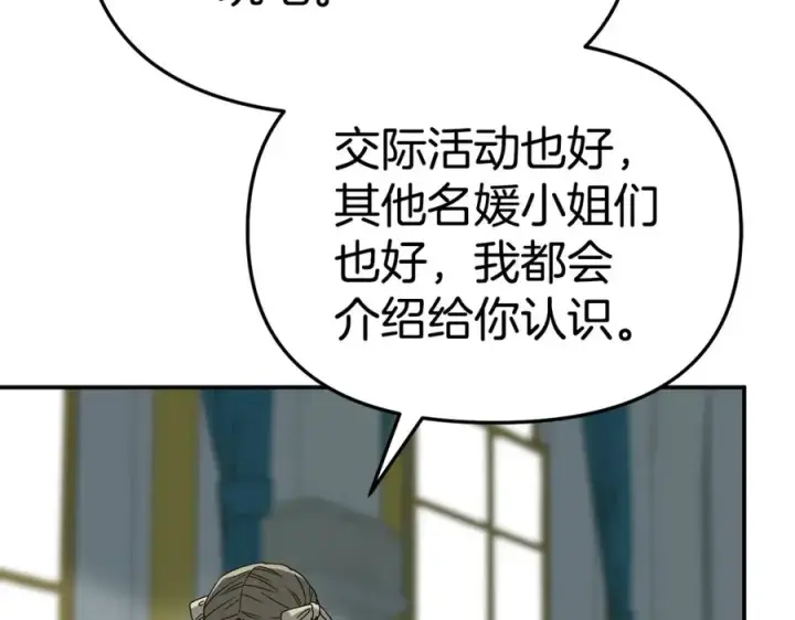 《我在死敌家当团宠》第101话 嫉妒得要发疯图19