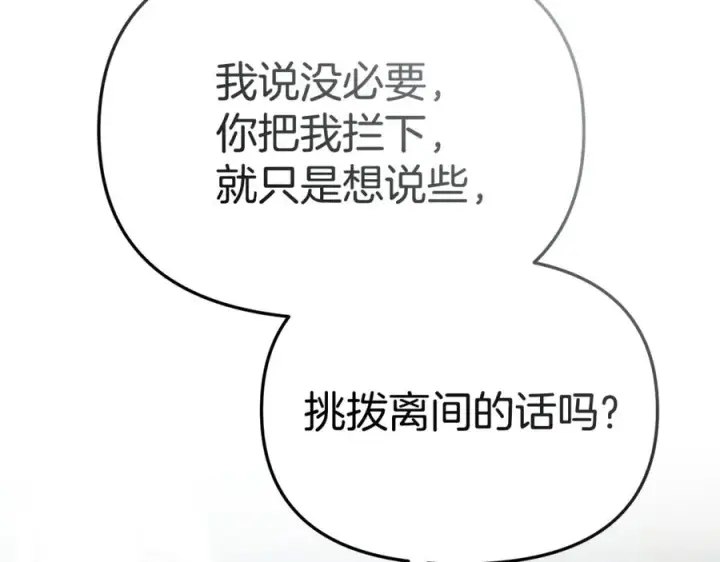 《我在死敌家当团宠》第101话 嫉妒得要发疯图26