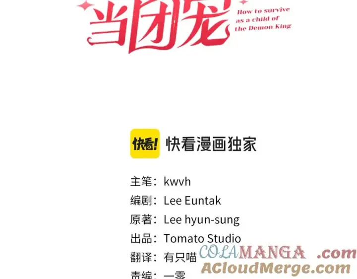 《我在死敌家当团宠》第101话 嫉妒得要发疯图45