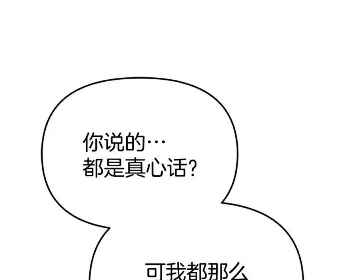 《我在死敌家当团宠》第101话 嫉妒得要发疯图47