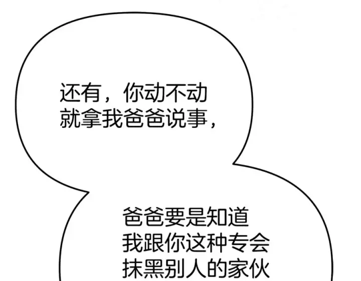 《我在死敌家当团宠》第101话 嫉妒得要发疯图66