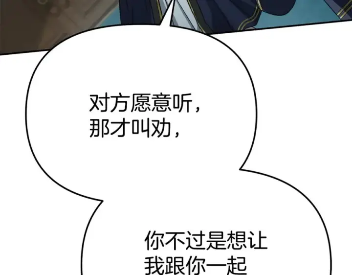 《我在死敌家当团宠》第101话 嫉妒得要发疯图72