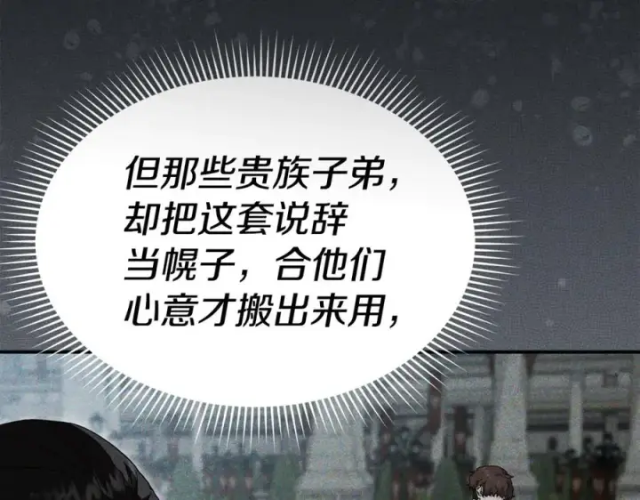 《我在死敌家当团宠》第101话 嫉妒得要发疯图90