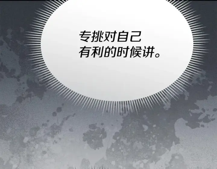 《我在死敌家当团宠》第101话 嫉妒得要发疯图92