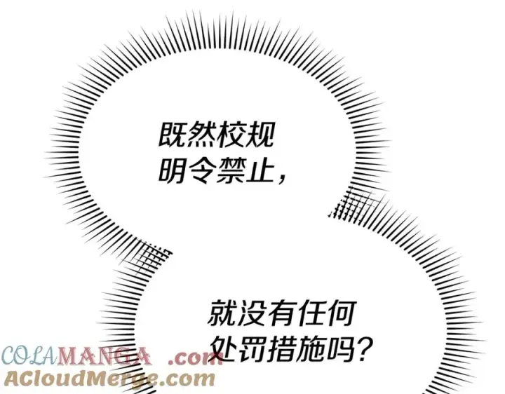 《我在死敌家当团宠》第101话 嫉妒得要发疯图97