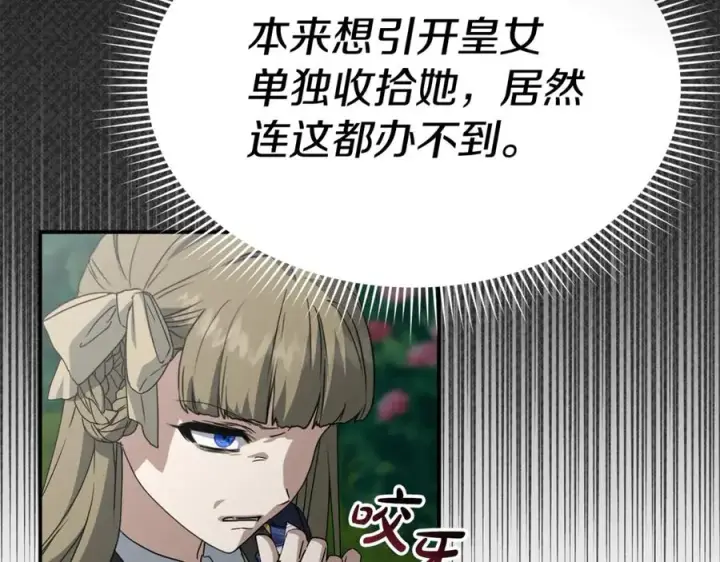 《我在死敌家当团宠》第102话 神奇的花图106