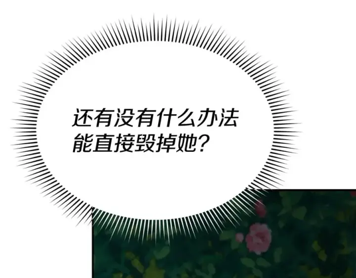 《我在死敌家当团宠》第102话 神奇的花图108
