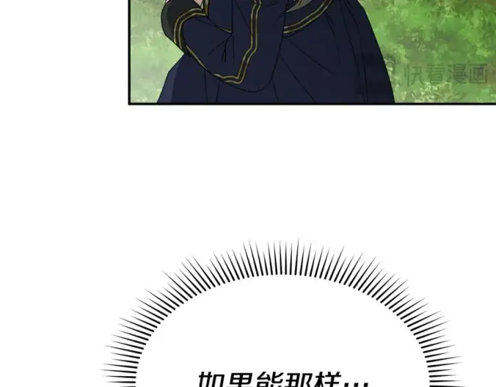 《我在死敌家当团宠》第102话 神奇的花图110