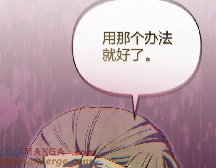 《我在死敌家当团宠》第102话 神奇的花图113