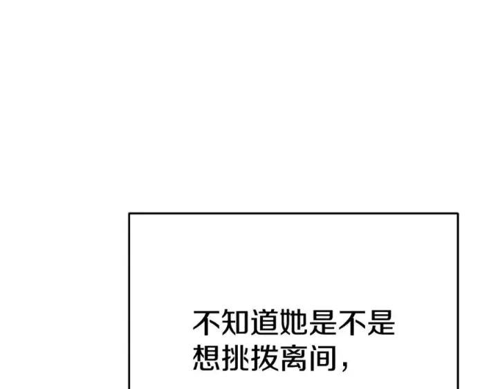 《我在死敌家当团宠》第102话 神奇的花图124