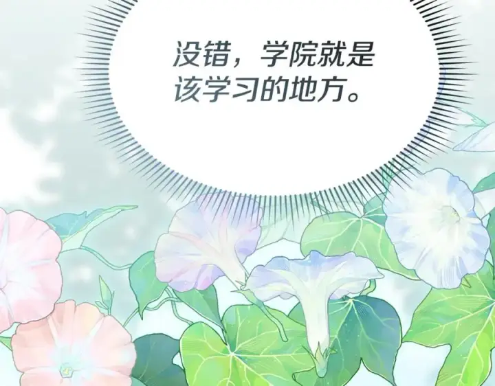 《我在死敌家当团宠》第102话 神奇的花图132