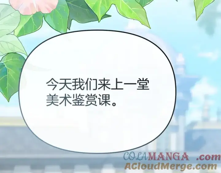 《我在死敌家当团宠》第102话 神奇的花图133