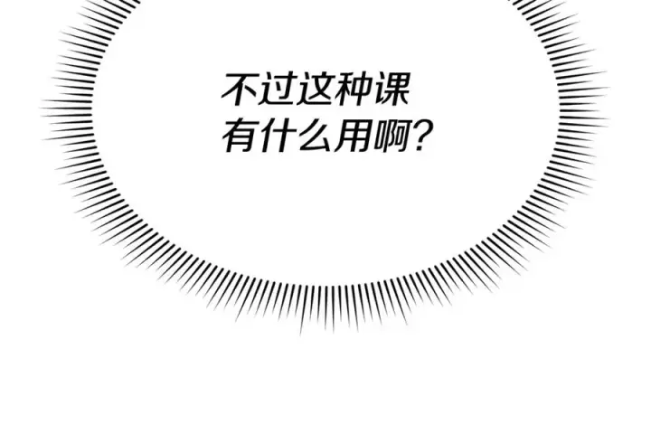 《我在死敌家当团宠》第102话 神奇的花图138