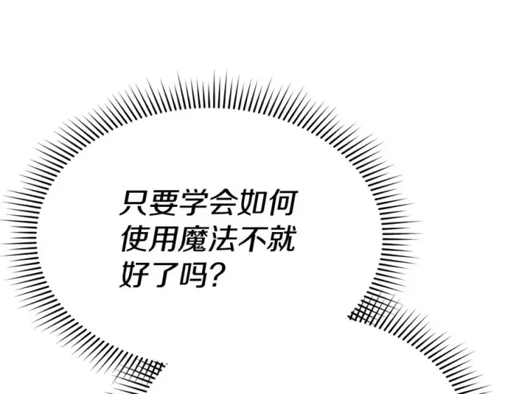 《我在死敌家当团宠》第102话 神奇的花图139
