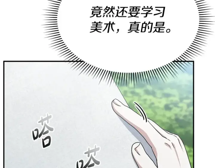 《我在死敌家当团宠》第102话 神奇的花图140