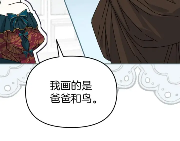 《我在死敌家当团宠》第102话 神奇的花图147