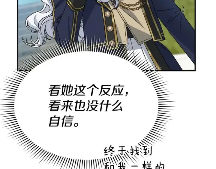 《我在死敌家当团宠》第102话 神奇的花图171