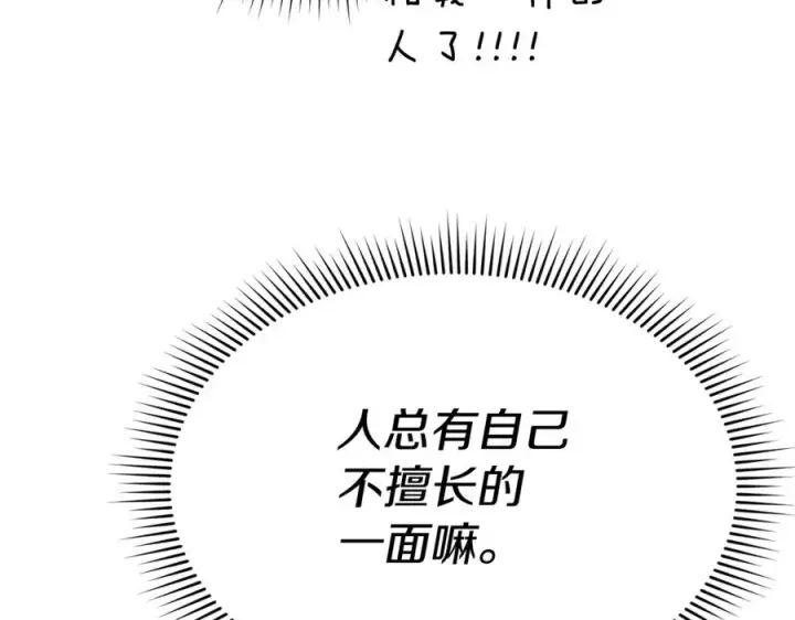 《我在死敌家当团宠》第102话 神奇的花图172