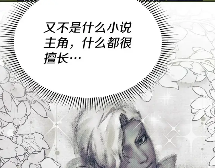 《我在死敌家当团宠》第102话 神奇的花图174