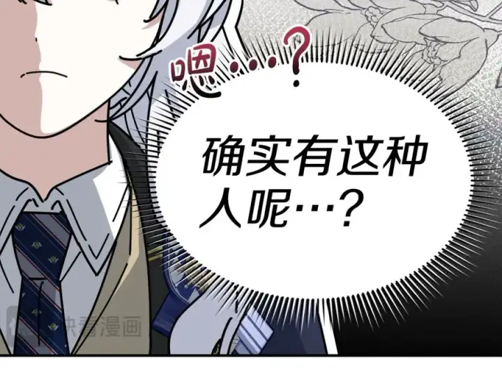 《我在死敌家当团宠》第102话 神奇的花图176