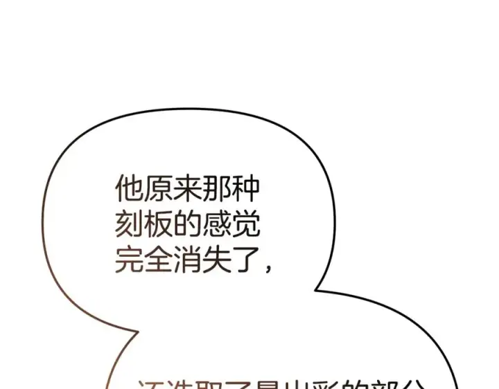《我在死敌家当团宠》第102话 神奇的花图178