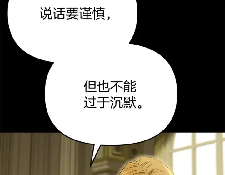 《我在死敌家当团宠》第102话 神奇的花图18