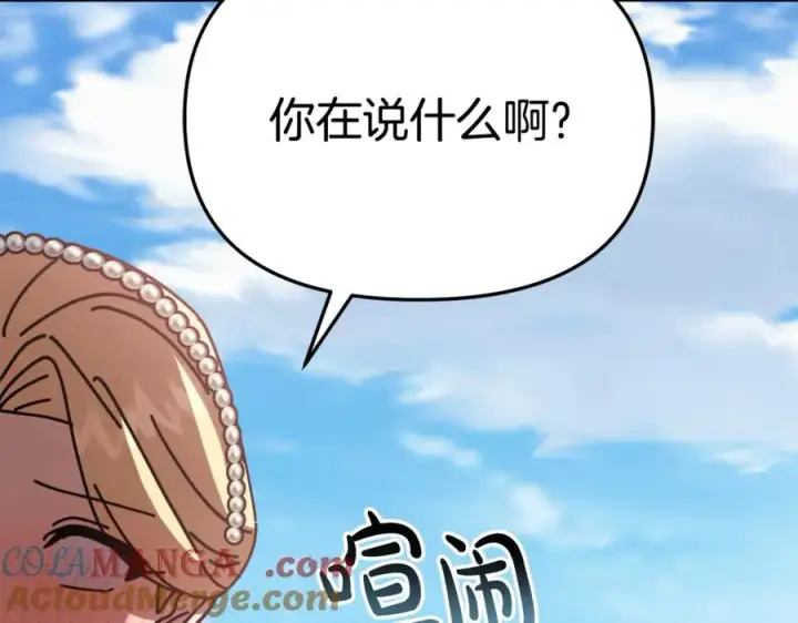 《我在死敌家当团宠》第102话 神奇的花图181