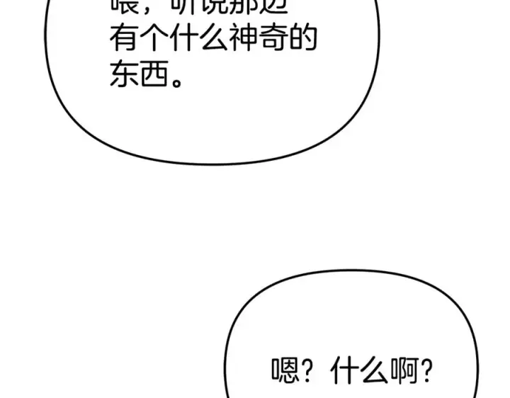 《我在死敌家当团宠》第102话 神奇的花图183