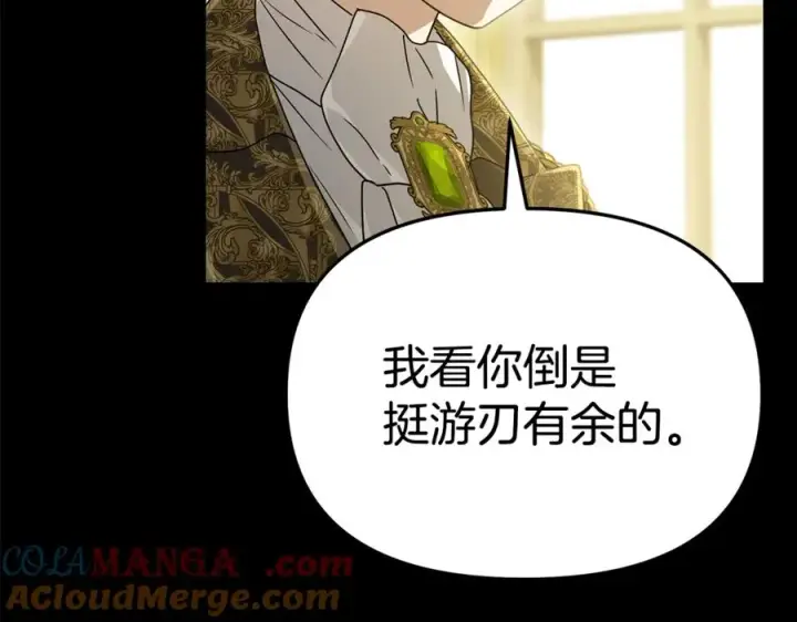 《我在死敌家当团宠》第102话 神奇的花图25