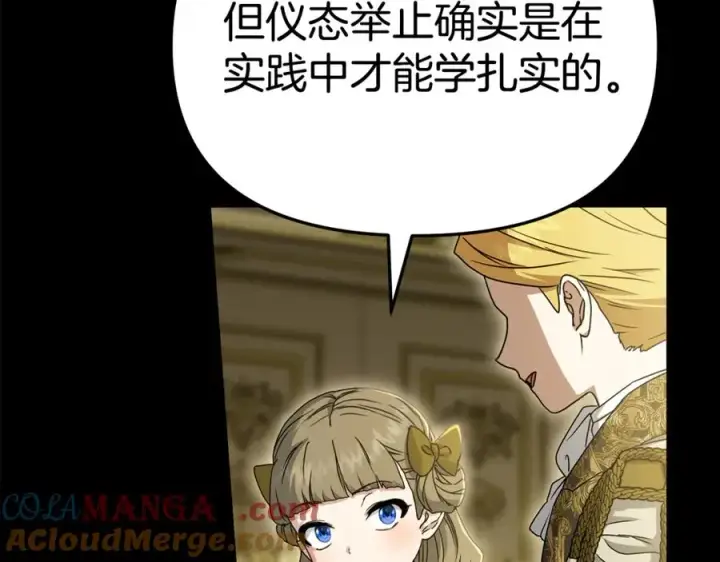 《我在死敌家当团宠》第102话 神奇的花图29