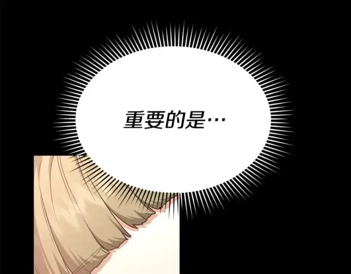 《我在死敌家当团宠》第102话 神奇的花图31