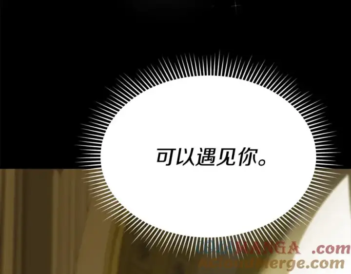 《我在死敌家当团宠》第102话 神奇的花图33