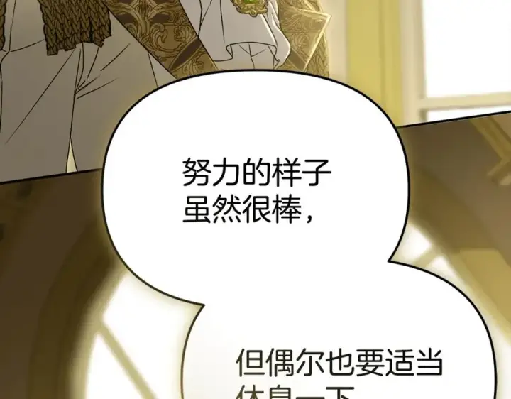 《我在死敌家当团宠》第102话 神奇的花图35