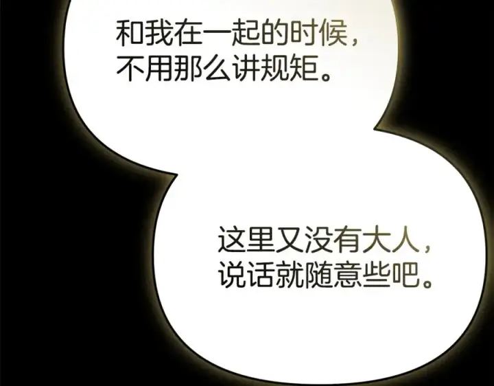 《我在死敌家当团宠》第102话 神奇的花图38